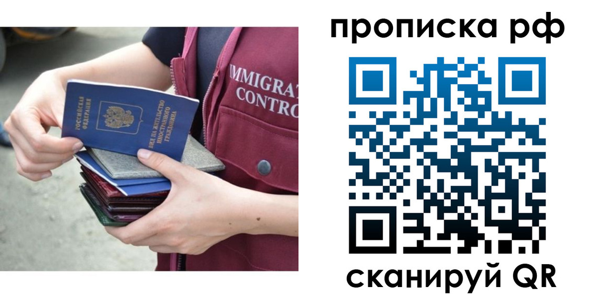 прописка в Полярных Зорях