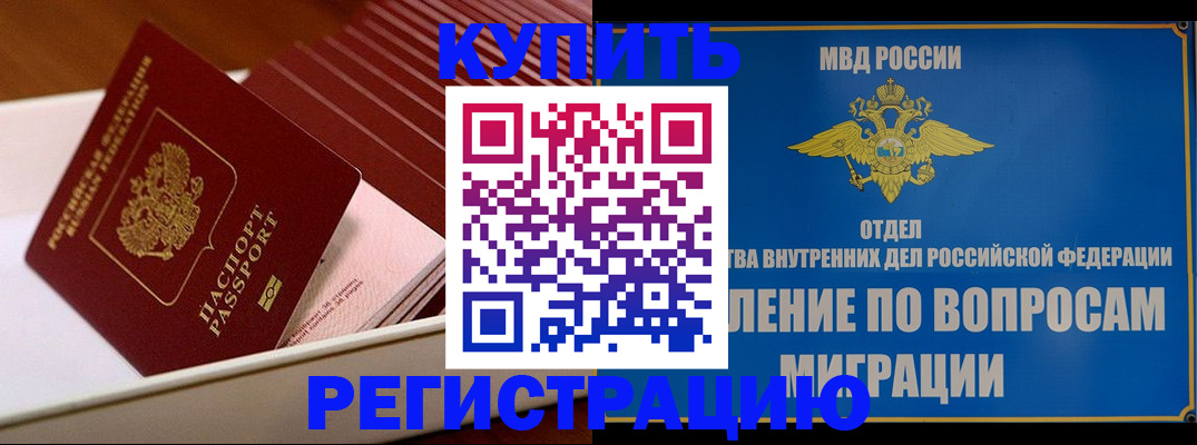 временная регистрация в Полярных Зорях