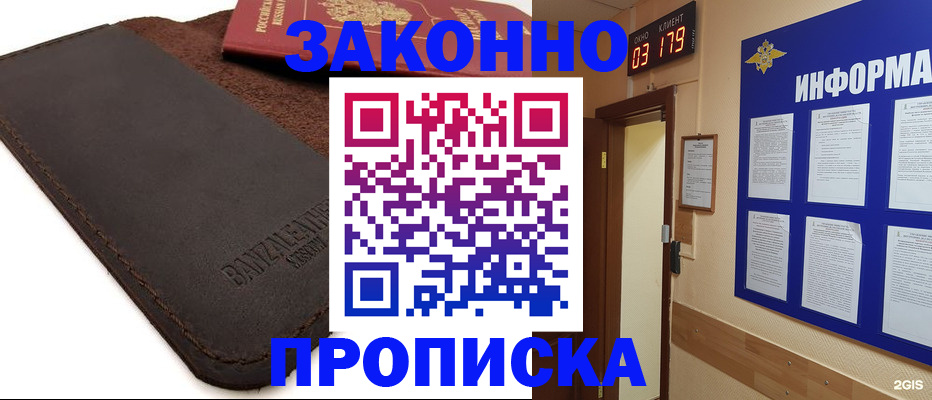 прописка штамп в Полярных Зорях