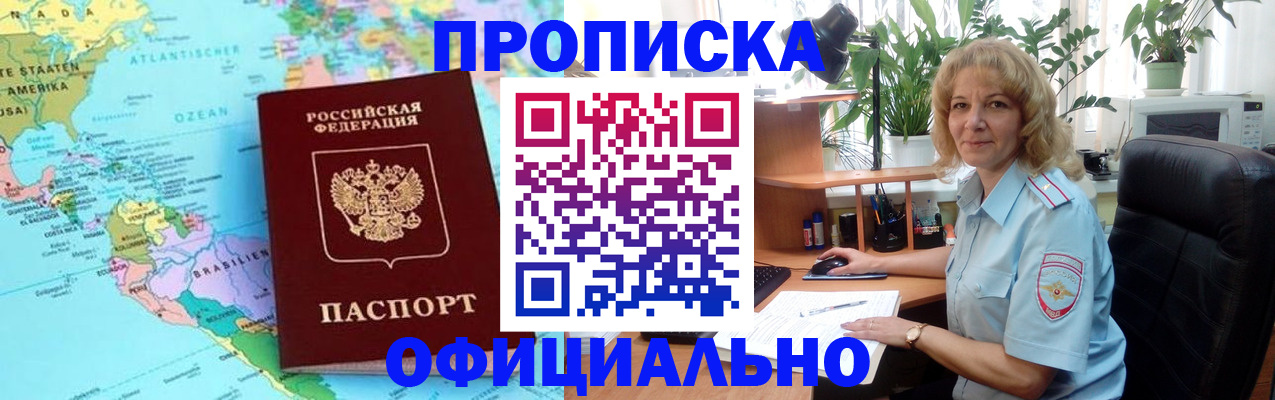 купить прописку в Полярных Зорях